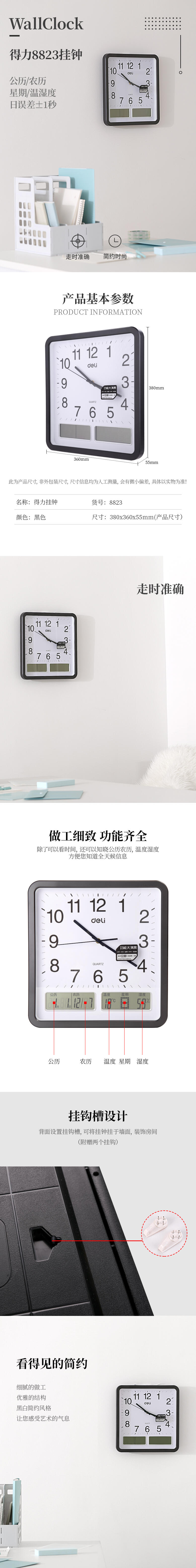 大众娱乐8823挂钟(玄色)