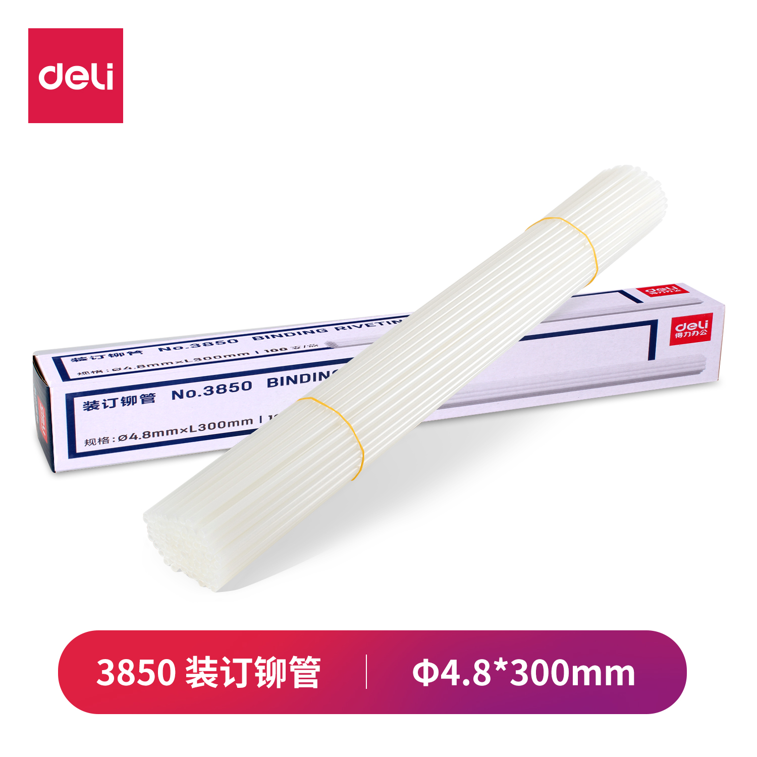 大众娱乐3850装订铆管(白)(100根/盒)