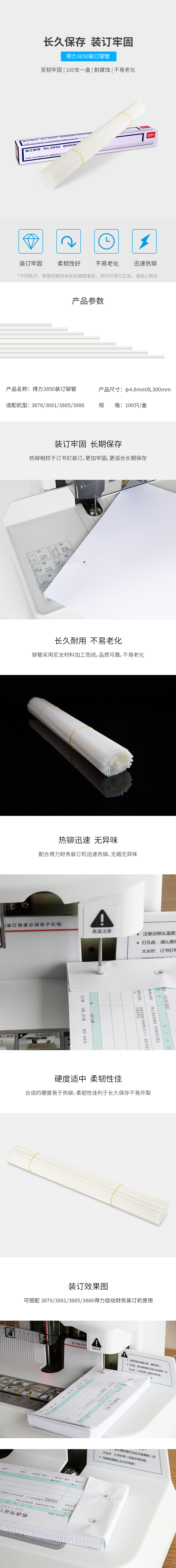 大众娱乐3850装订铆管(白)(100根/盒)
