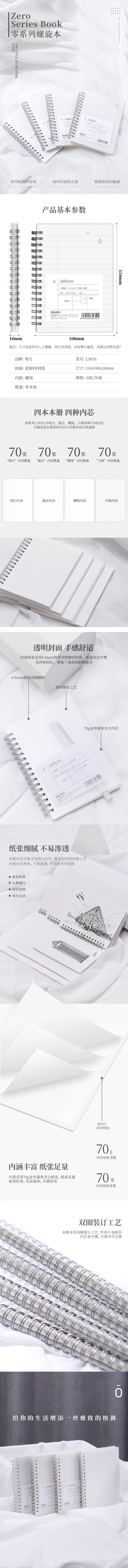大众娱乐L5070_PP螺旋本(零系列横线)