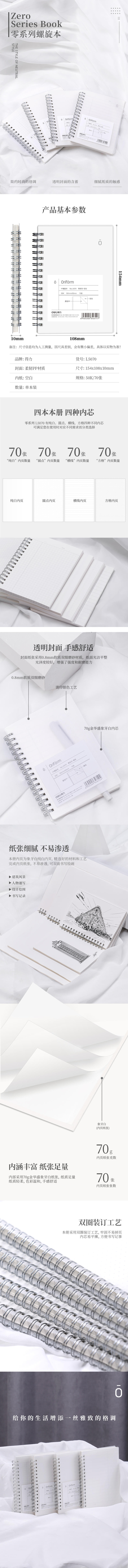 大众娱乐L5070_PP螺旋本(零系列空缺)