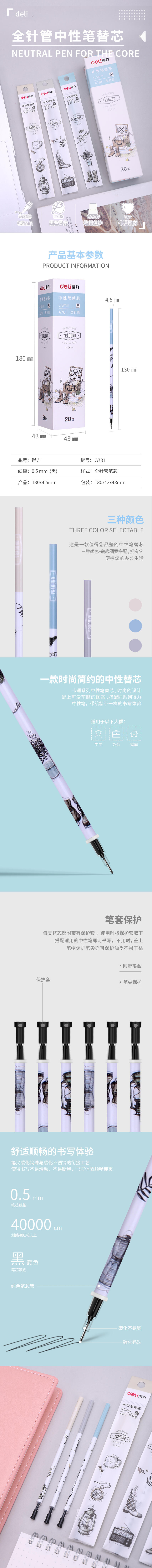 大众娱乐A781中性替芯0.5mm全针管(黑)