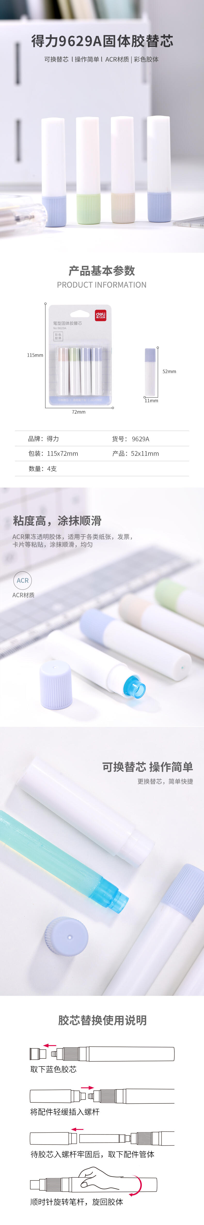 大众娱乐9629A笔型固体胶替芯(混)(2.2g 4支/卡)