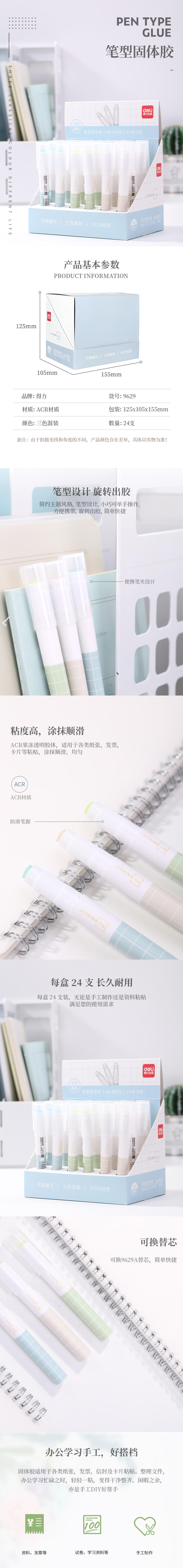 大众娱乐9629笔型固体胶(混)(2.2g/支)