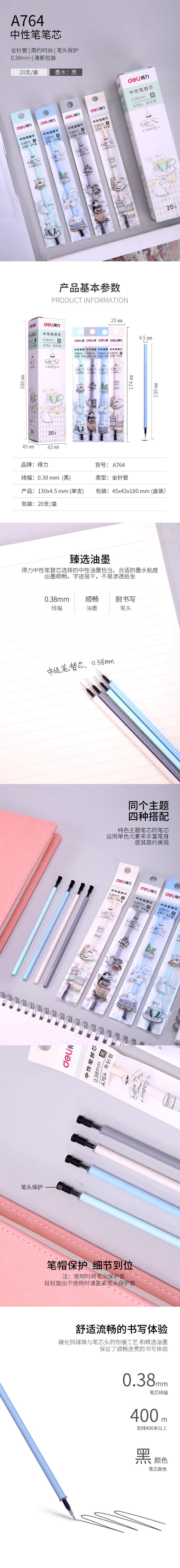 大众娱乐A764中性替芯0.38mm全针管(黑)