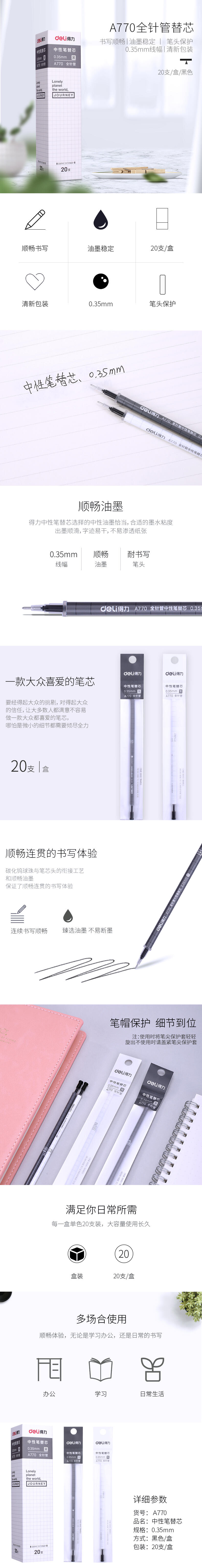 大众娱乐A770中性替芯0.35mm全针管(黑)