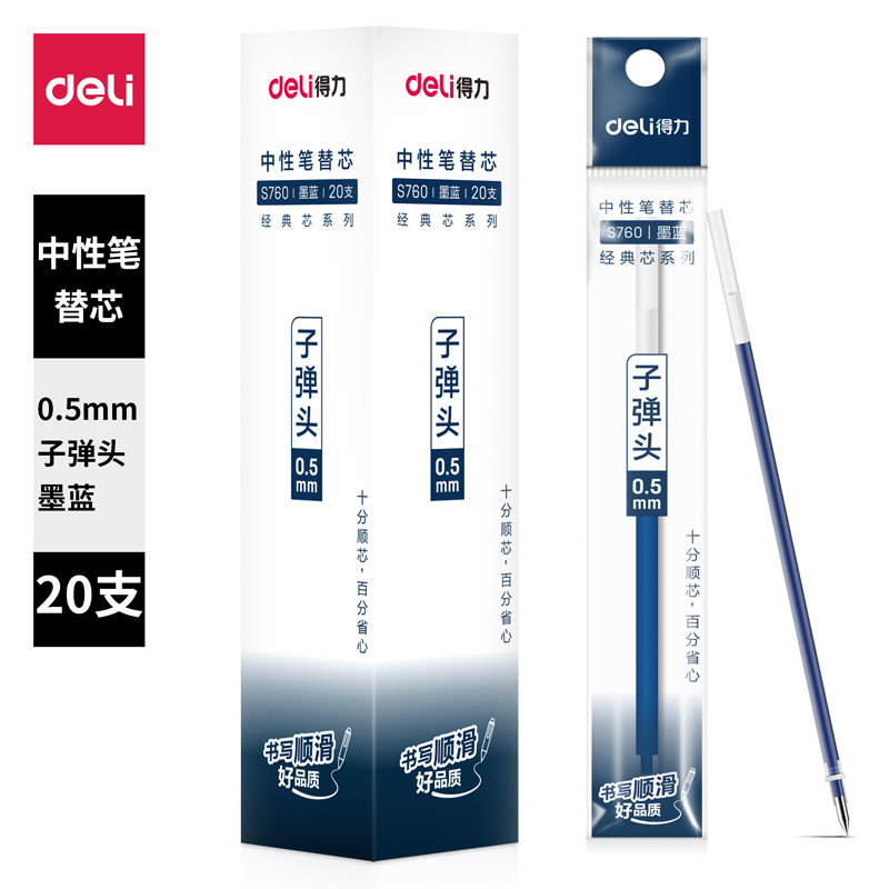 大众娱乐S760子弹头中性笔芯0.5mm(墨蓝)