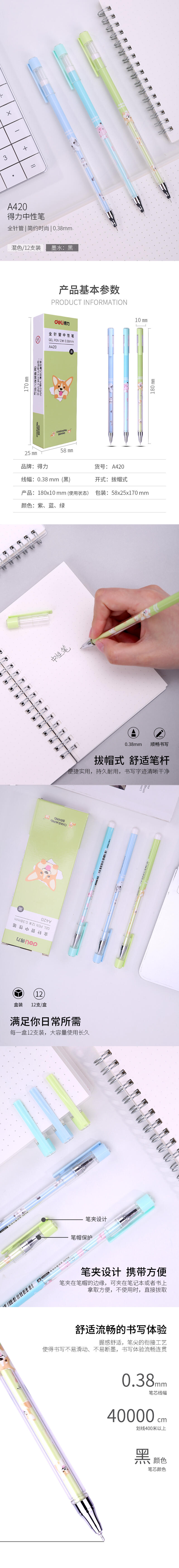 大众娱乐A420学生中性笔0.38mm全针管(黑)