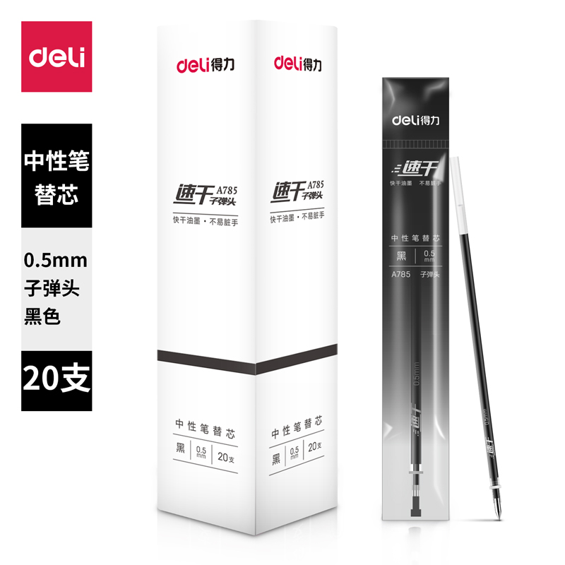 大众娱乐A785速干中性替芯0.5mm子弹头(黑)