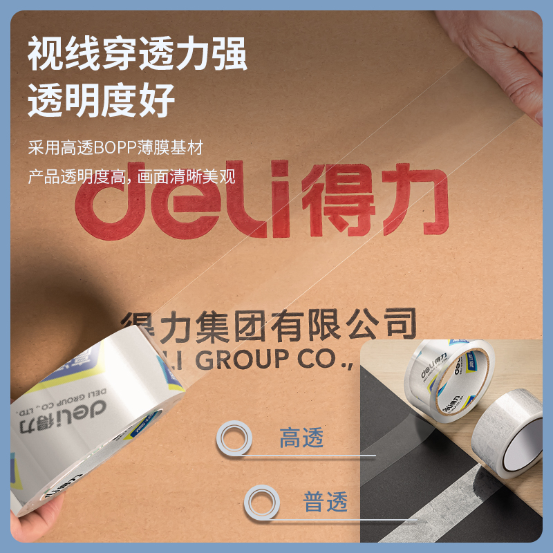 大众娱乐33548封箱胶带48mm*100y*50um(6卷/筒)(高透)