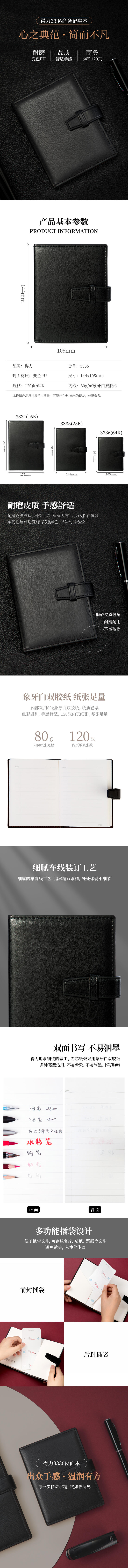 大众娱乐3336高级记事本-120张-64K-144mm*105mm（黑）