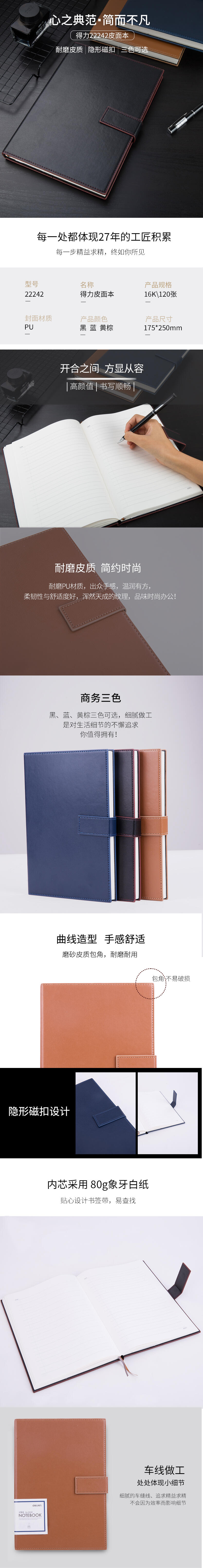 大众娱乐22242皮面本-16k-250*175mm-120张(黑)