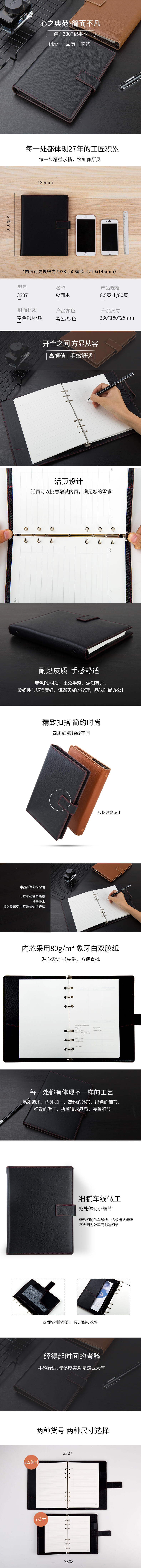 大众娱乐3307皮面本-8.5in-210*145mm-80张(黑)