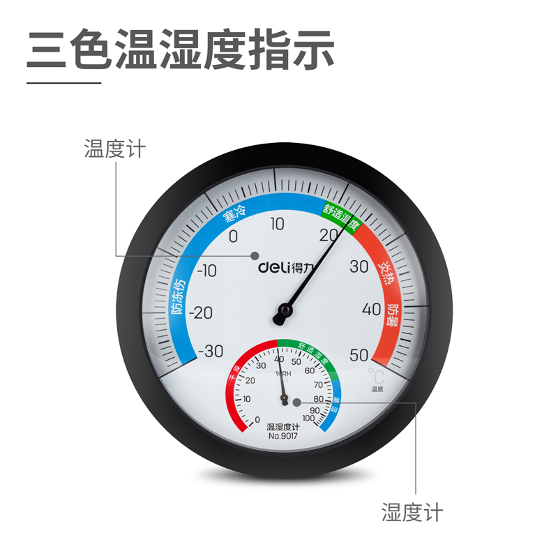 大众娱乐9017室内温湿度计(玄色)
