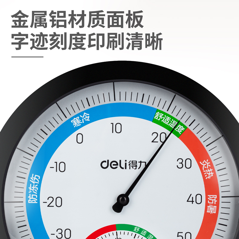 大众娱乐9017室内温湿度计(玄色)