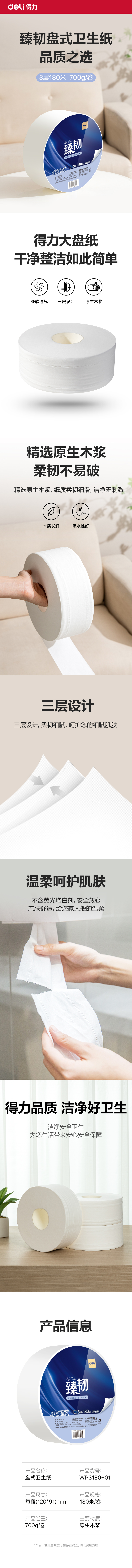 大众娱乐臻韧WP3180-01大盘纸3层180米(白)