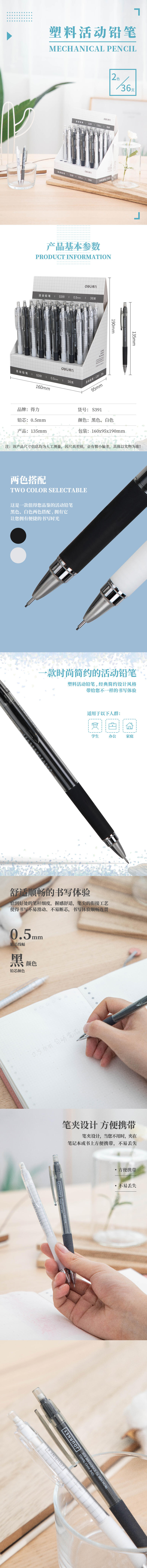 大众娱乐S391运动铅笔0.5MM(混)(支)