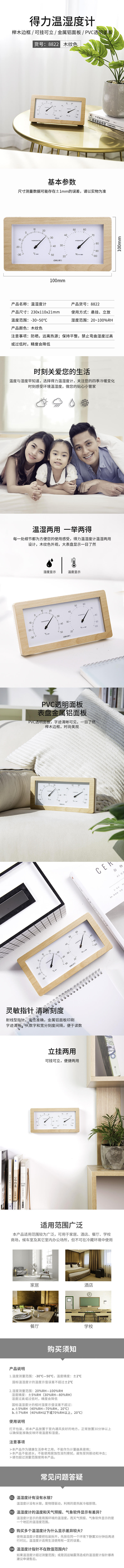 大众娱乐8822温湿度计(木纹色)