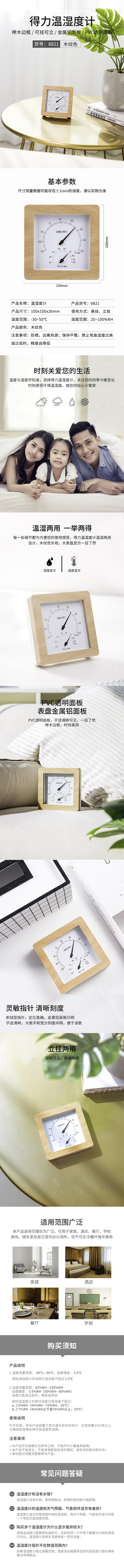 大众娱乐8821温湿度计(木纹色)
