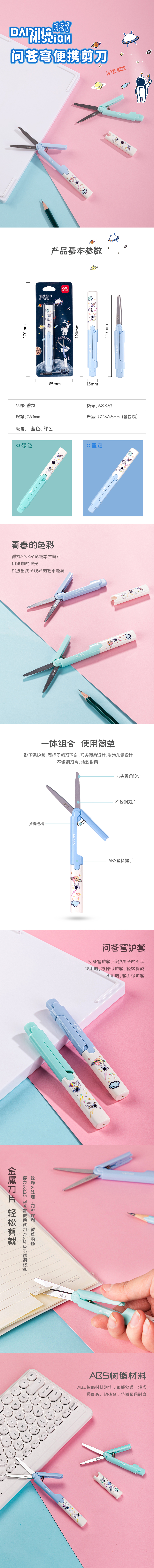 大众娱乐68351中国航天便携铰剪(蓝)