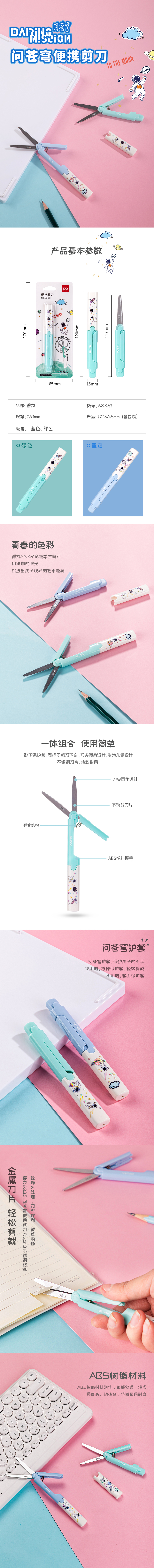 大众娱乐68351中国航天便携铰剪(绿)