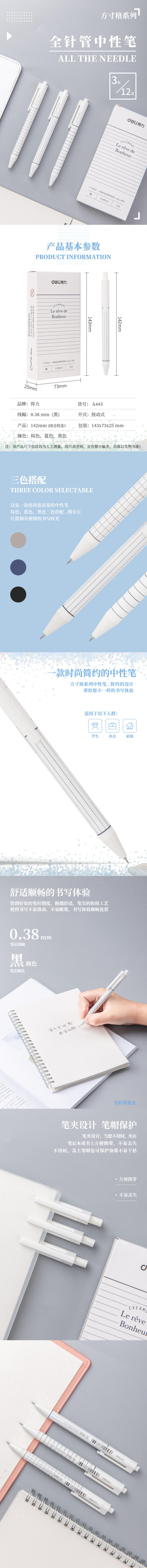 大众娱乐A443按动中性笔0.38mm全针管(黑)