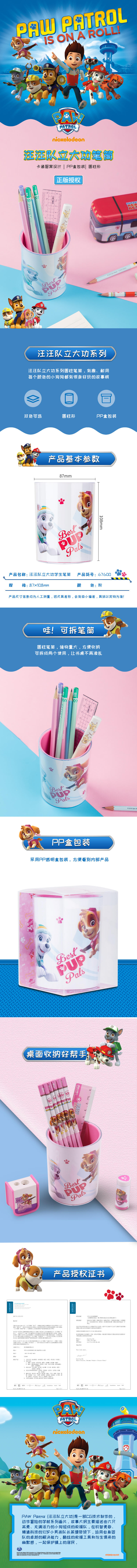 大众娱乐67600汪汪队立大功笔筒(粉色)