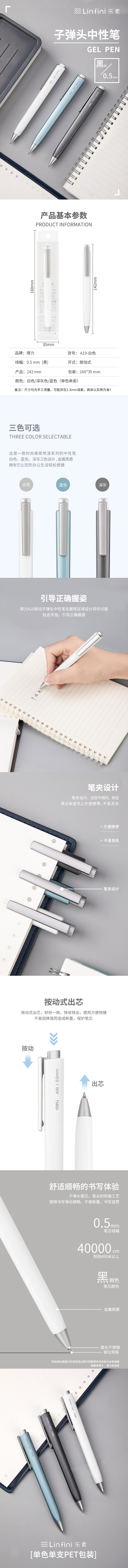 大众娱乐A19按动中性笔0.5mm子弹头(白)(1支/盒)