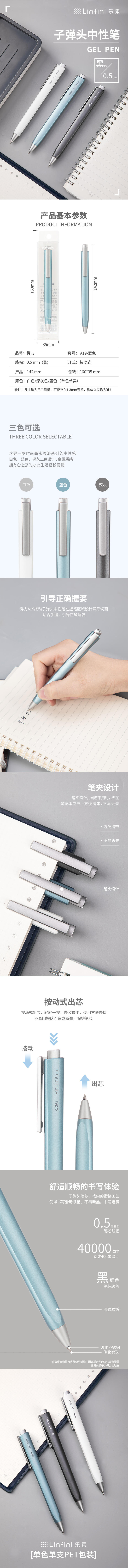 大众娱乐A19按动中性笔0.5mm子弹头(蓝)(1支/盒)