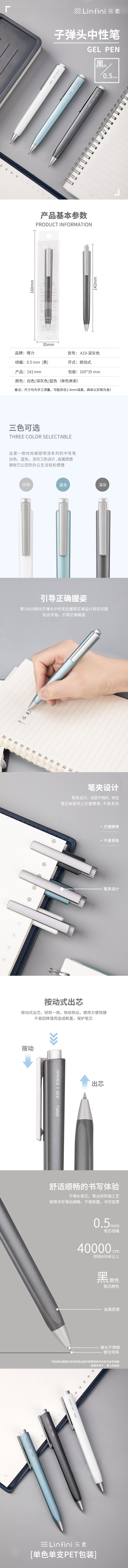 大众娱乐A19按动中性笔0.5mm子弹头(深灰)(1支/盒)