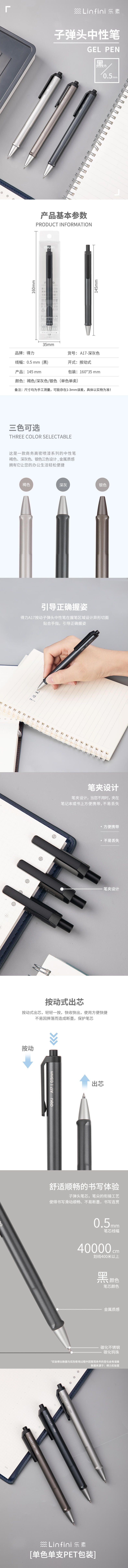 大众娱乐A17按动中性笔0.5mm子弹头(深灰)(1支/盒)