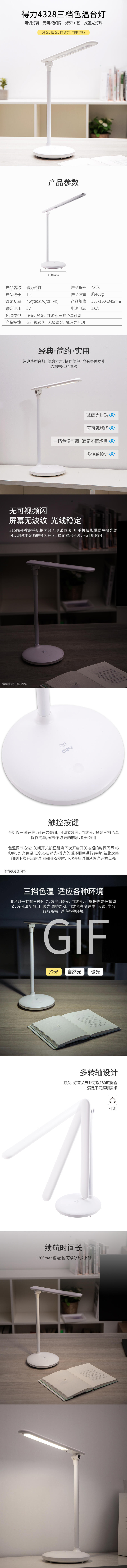 大众娱乐4328_LED充电台灯(白)