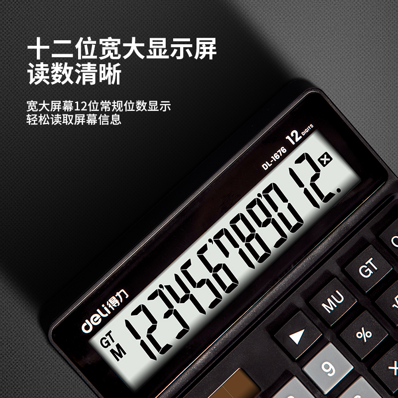 大众娱乐1676桌面盘算器(黑)