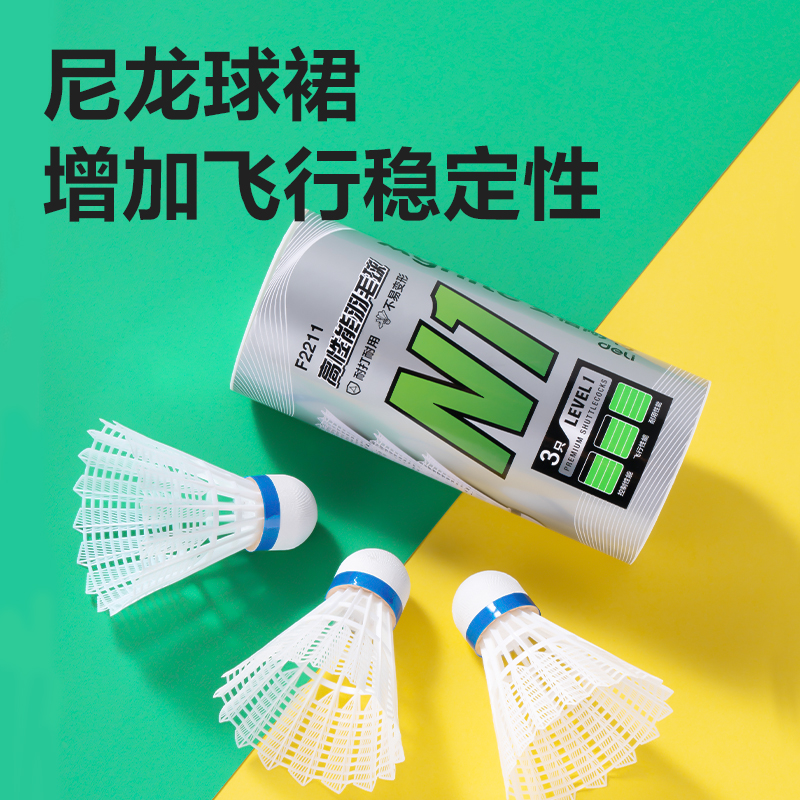 安格耐特F2211尼龙羽毛球(白色)(3个/筒)