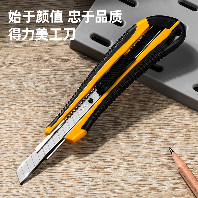 大众娱乐2039美工刀(黄色)