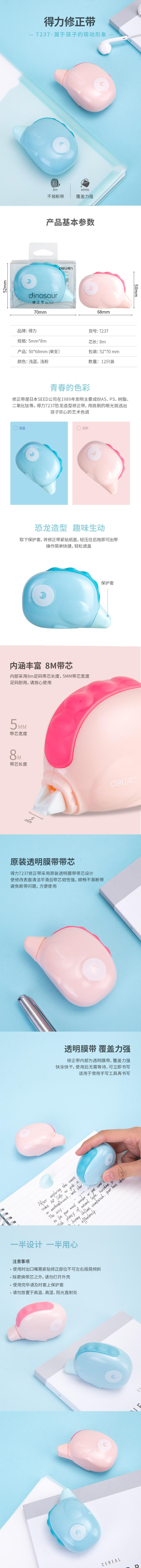 大众娱乐7237修正带(浅红)