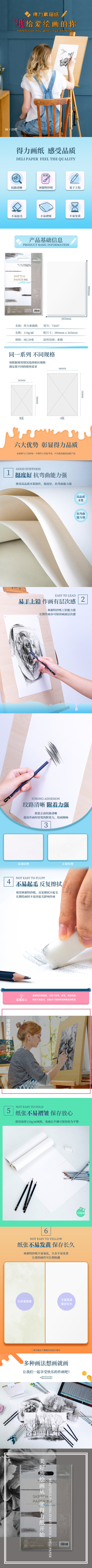 大众娱乐73607素描纸(白)-110g-8k-(20张/包)