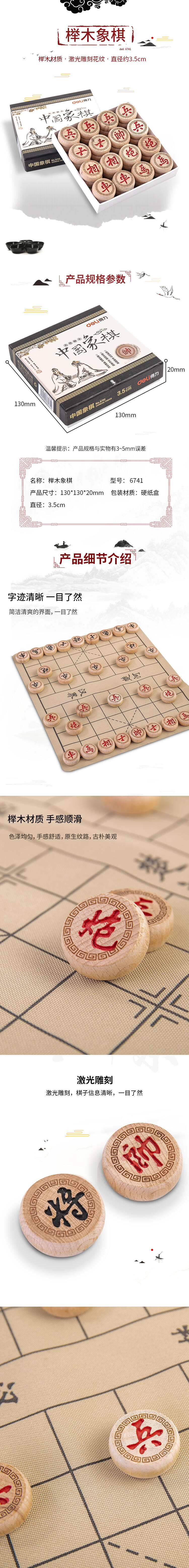大众娱乐6741_3.5榉木象棋(原木色)