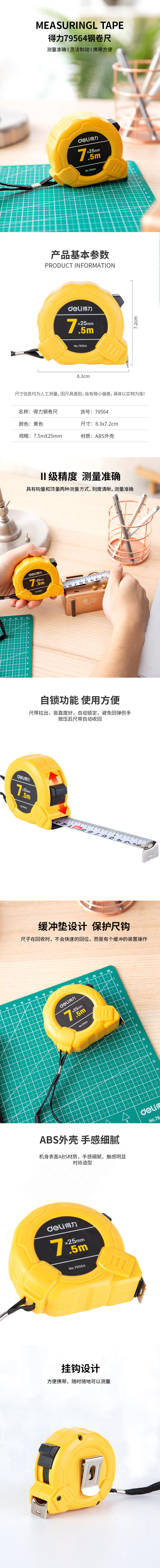 大众娱乐79564钢卷尺(黄)