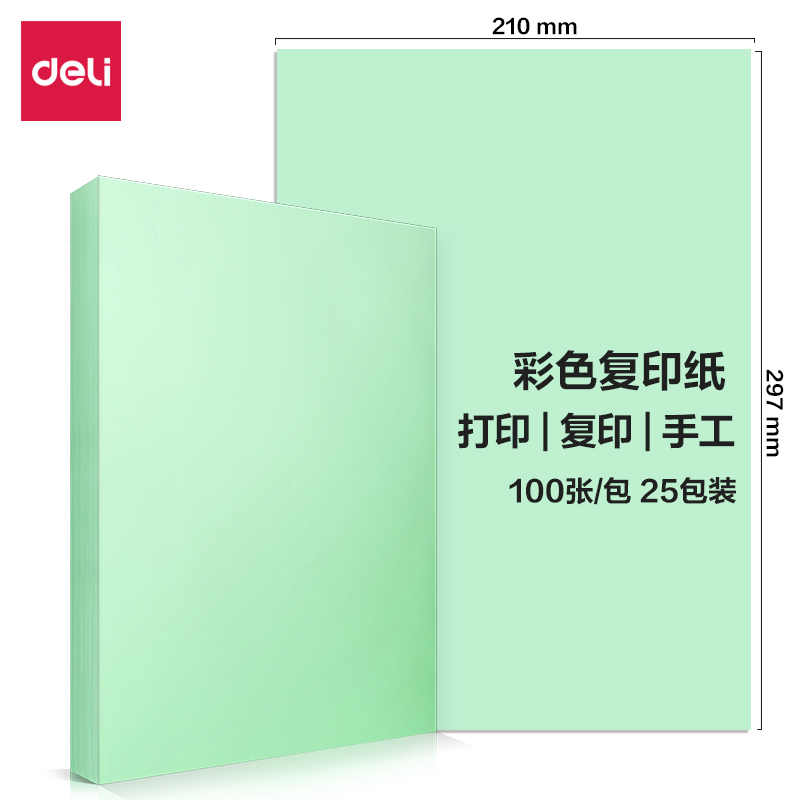 大众娱乐7757彩色复印纸80g-A4-100页/包-25包(浅绿)(包)