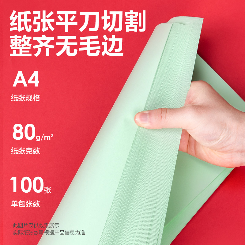大众娱乐7757彩色复印纸80g-A4-100页/包-25包(浅绿)(包)