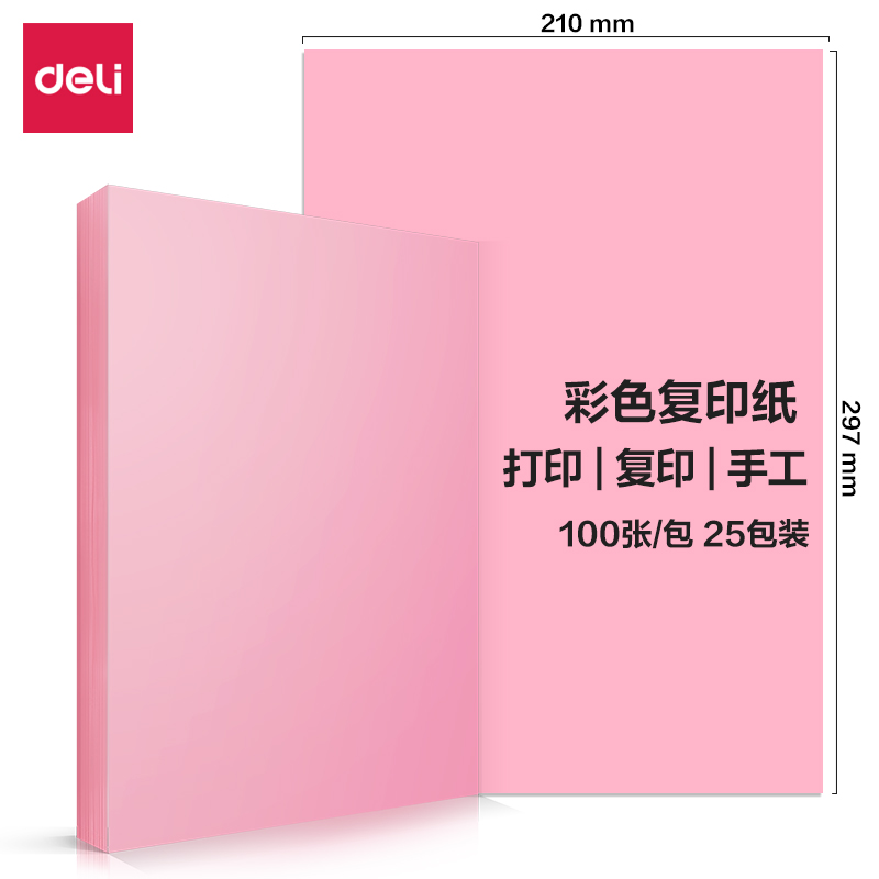 大众娱乐7757彩色复印纸80g-A4-100页/包-25包(浅红)(包)