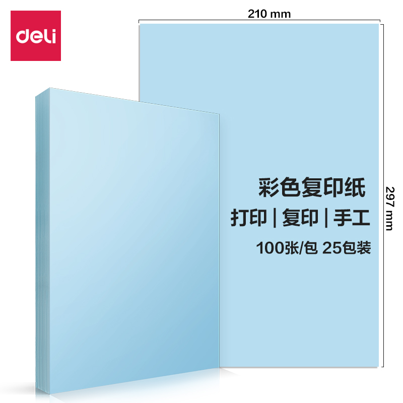 大众娱乐7757彩色复印纸80g-A4-100页/包-25包(浅蓝)(包)