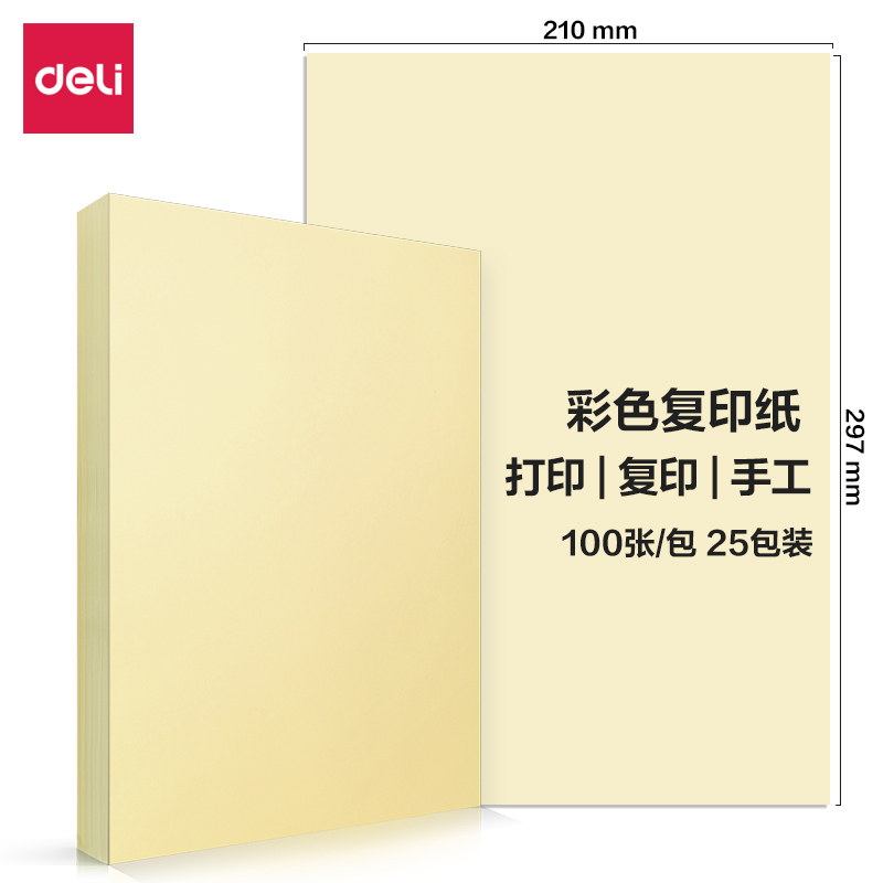 大众娱乐7757彩色复印纸80g-A4-100页/包-25包(浅黄)(包)