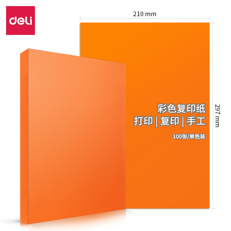 大众娱乐7758彩色复印纸-A4-80g-25包(橙)(包)