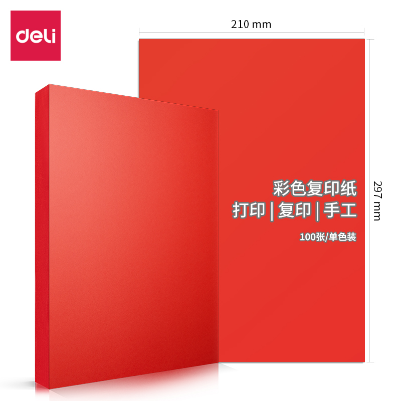 大众娱乐7758彩色复印纸-A4-80g-25包(红)(包)