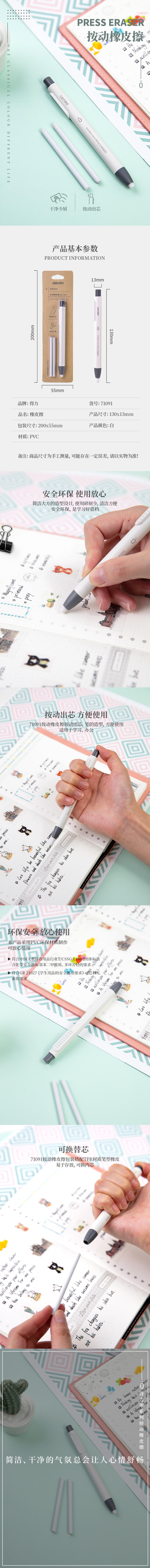 大众娱乐71091按动橡皮擦(白)
