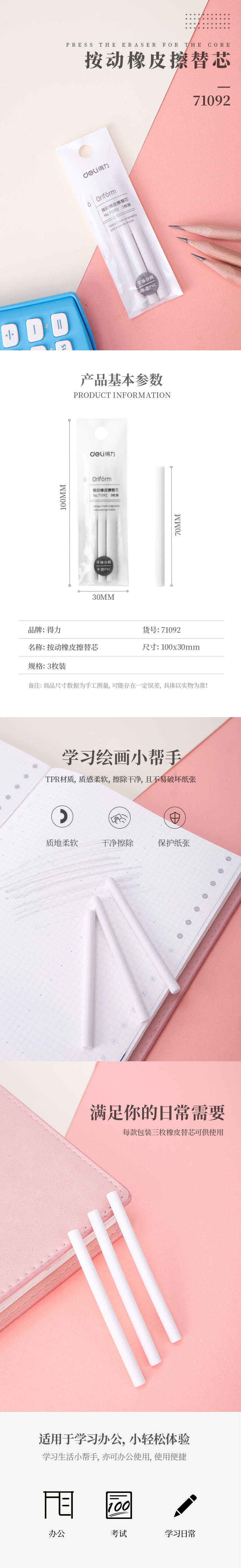 大众娱乐71092按动橡皮擦替芯(白)