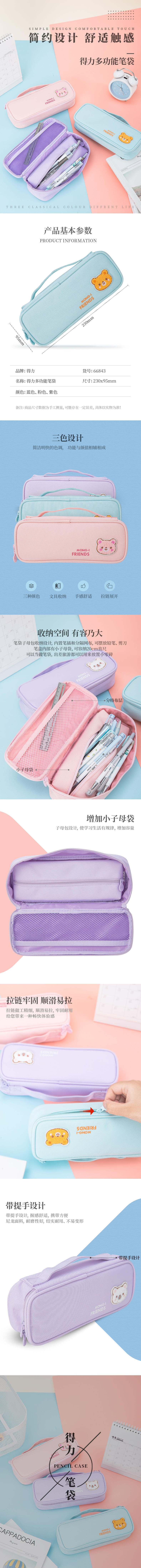 大众娱乐66843笔袋(蓝色)