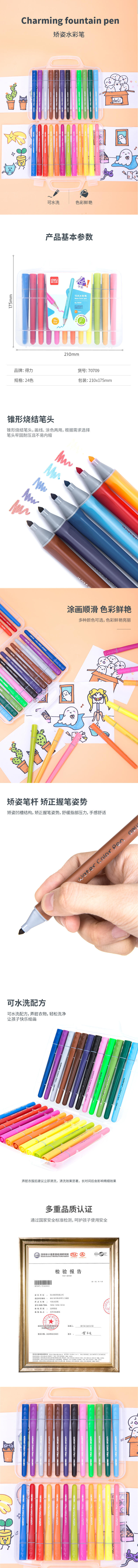 大众娱乐70709_24色学姿水彩笔(混)(24支)